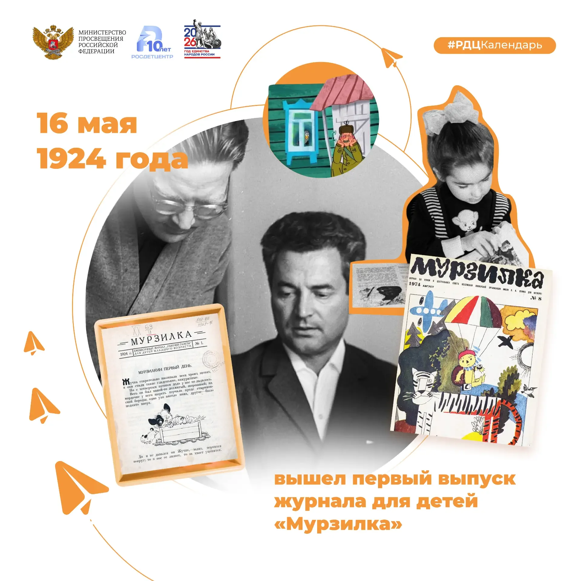 Как начиналась история главного детского журнала нашей страны?  «Это я, почтальон Печкин, принёс жур