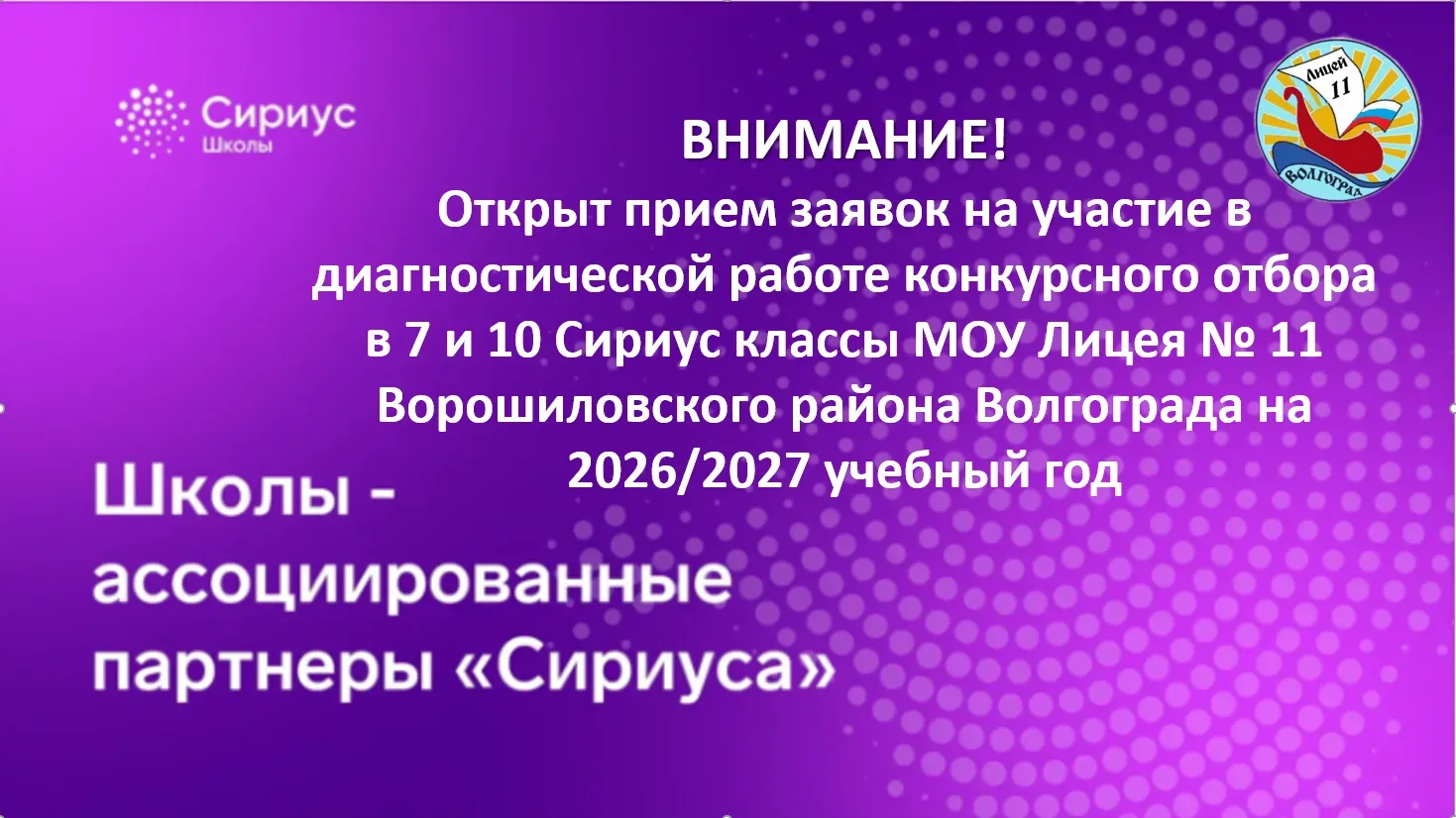 Открыт приём заявок на участие в диагностической работе конкурсного отбора в 7-й и 10-й «Сириус-клас