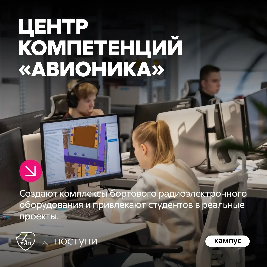Хочешь попасть в реальные лаборатории? Тогда тебе в МАИ!  В университете более 50 лабораторий и науч