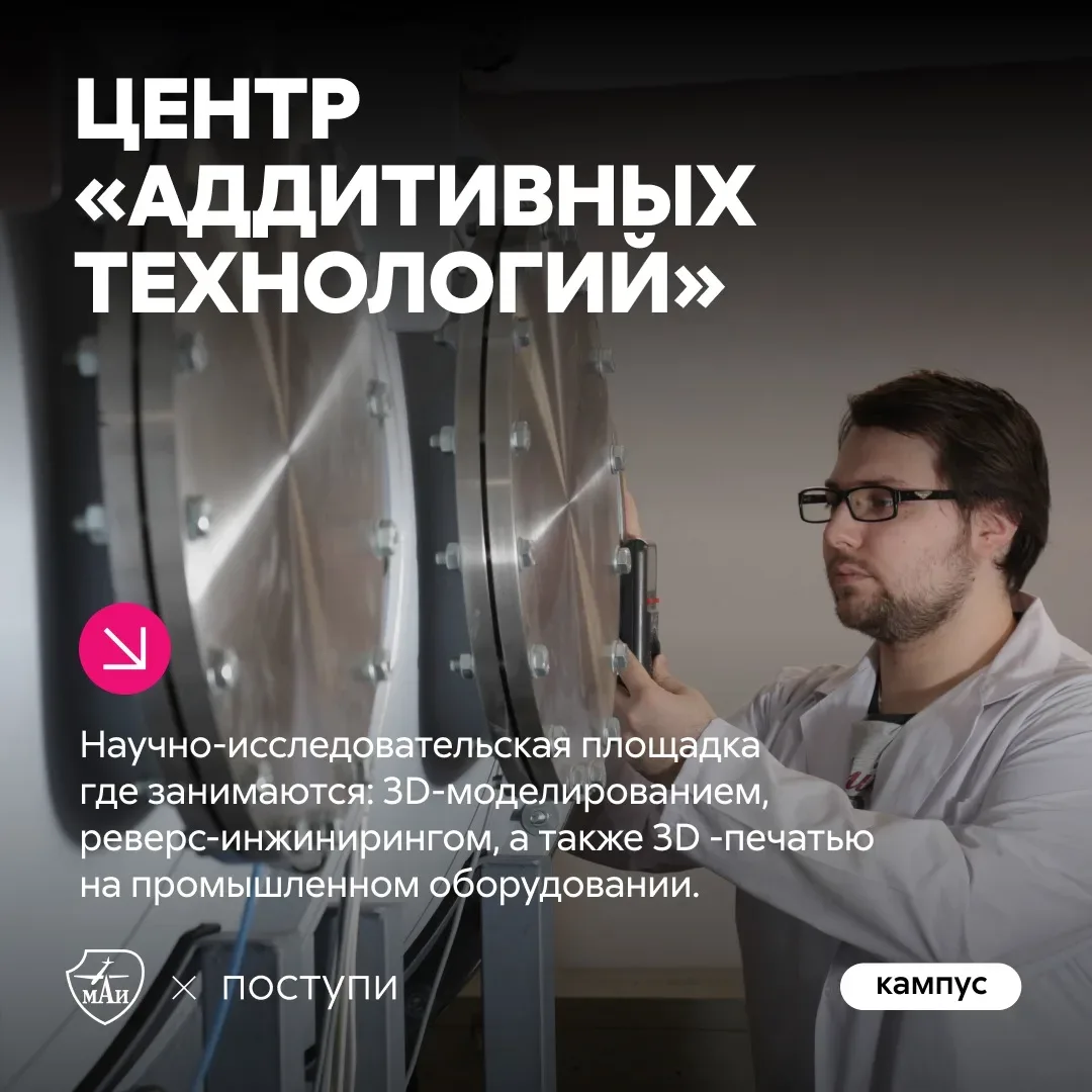 Хочешь попасть в реальные лаборатории? Тогда тебе в МАИ!  В университете более 50 лабораторий и науч