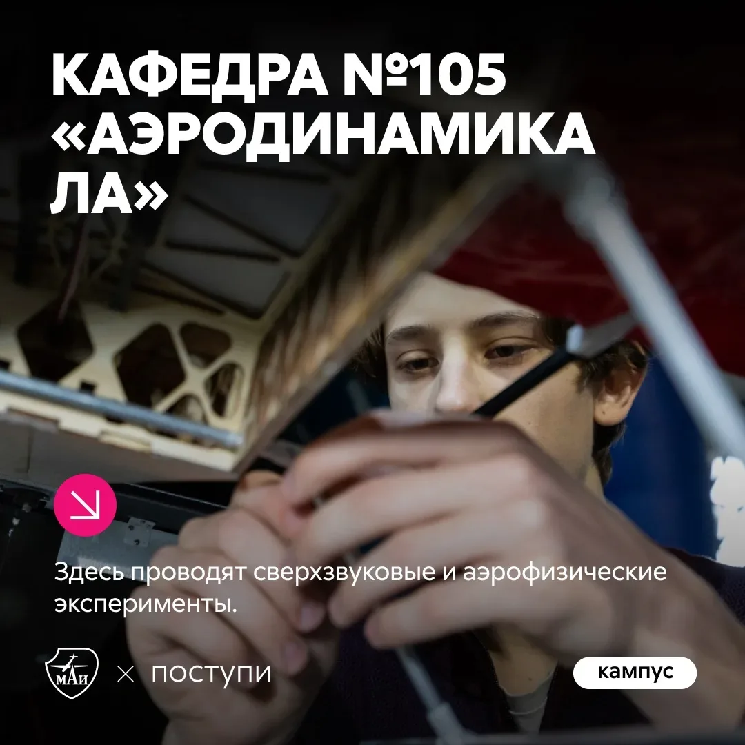 Хочешь попасть в реальные лаборатории? Тогда тебе в МАИ!  В университете более 50 лабораторий и науч