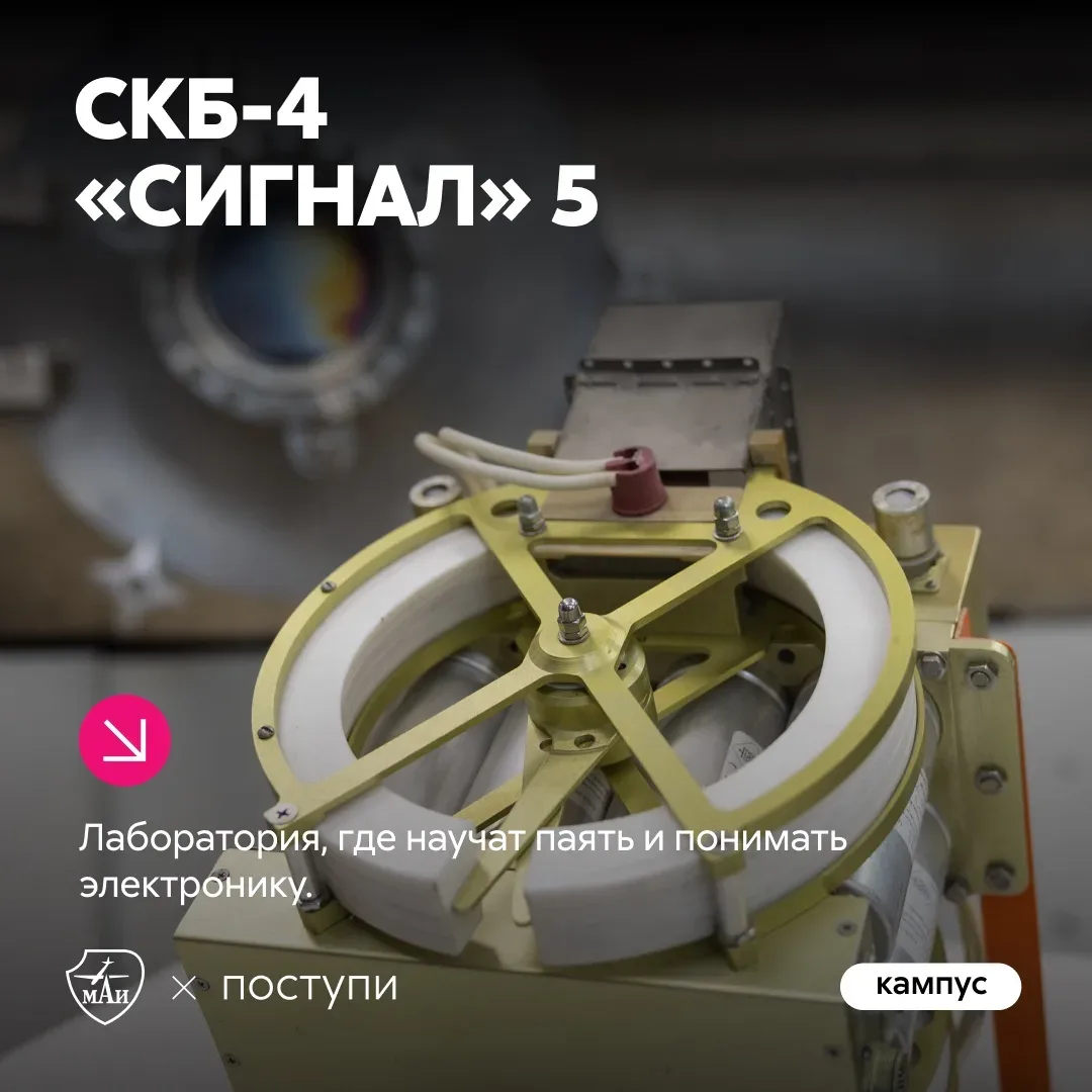 Хочешь попасть в реальные лаборатории? Тогда тебе в МАИ!  В университете более 50 лабораторий и науч