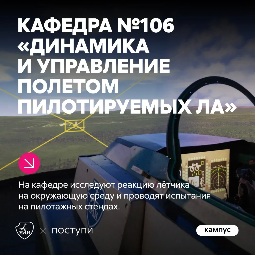 Хочешь попасть в реальные лаборатории? Тогда тебе в МАИ!  В университете более 50 лабораторий и науч
