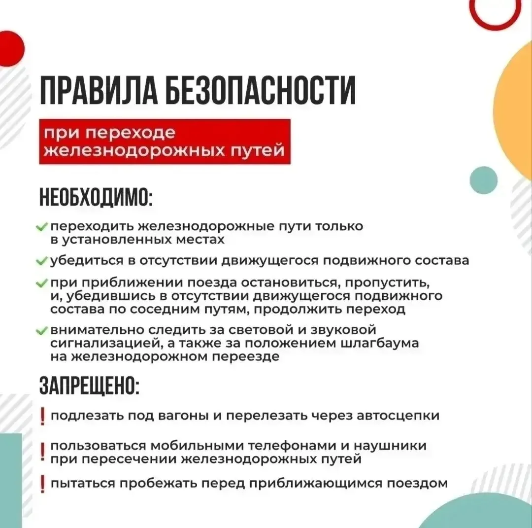 🚂МЕСЯЧНИК БЕЗОПАСНОСТИ «УСТУПИ ДОРОГУ ПОЕЗДАМ!»  С 1⃣ по 3⃣1⃣ мая 2⃣0⃣2⃣6⃣ года проходит ежегодный д