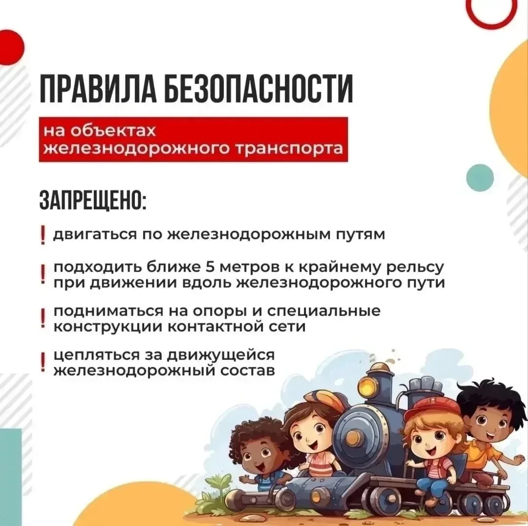 🚂МЕСЯЧНИК БЕЗОПАСНОСТИ «УСТУПИ ДОРОГУ ПОЕЗДАМ!»  С 1⃣ по 3⃣1⃣ мая 2⃣0⃣2⃣6⃣ года проходит ежегодный д