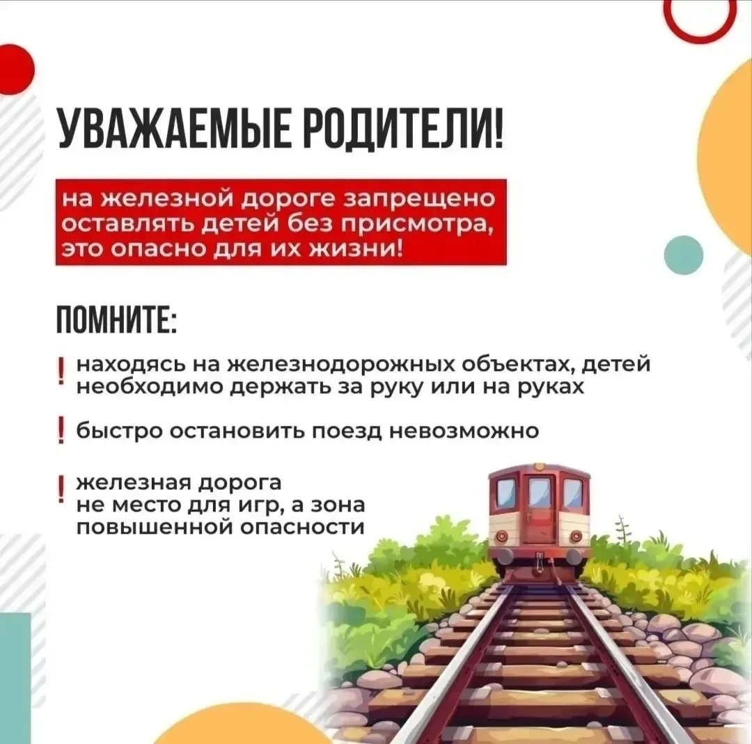 🚂МЕСЯЧНИК БЕЗОПАСНОСТИ «УСТУПИ ДОРОГУ ПОЕЗДАМ!»  С 1⃣ по 3⃣1⃣ мая 2⃣0⃣2⃣6⃣ года проходит ежегодный д