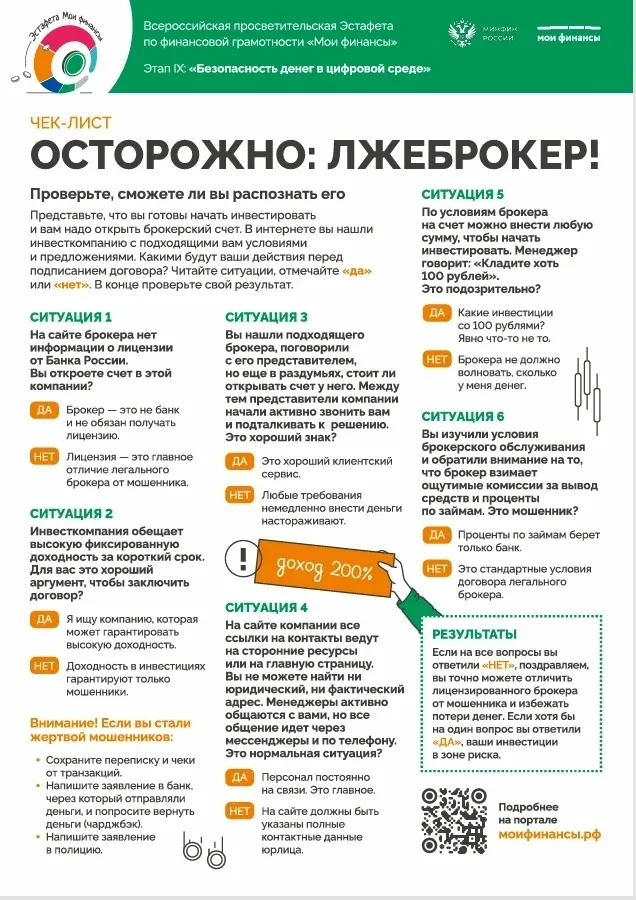 🙌Всероссийская просветительская эстафета «Мои финансы» продолжается!🔥 📢  IX-й этап посвящён цифровым