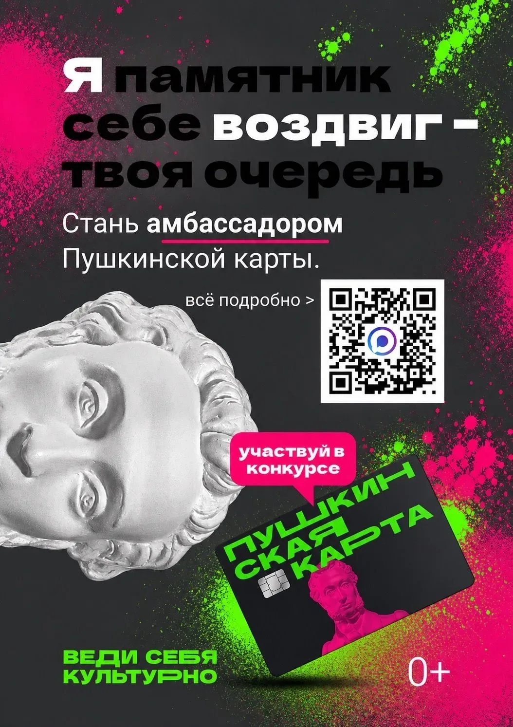 Стань официальным амбассадором «Пушкинской карты»! Конкурс даёт возможность стать частью сообщества 