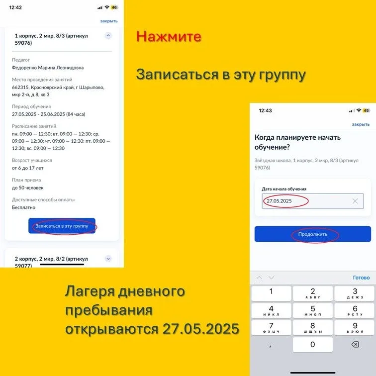 Уважаемые родители! Обращаем Ваше внимание на то, что подать заявку на программу лагерей дневного пр