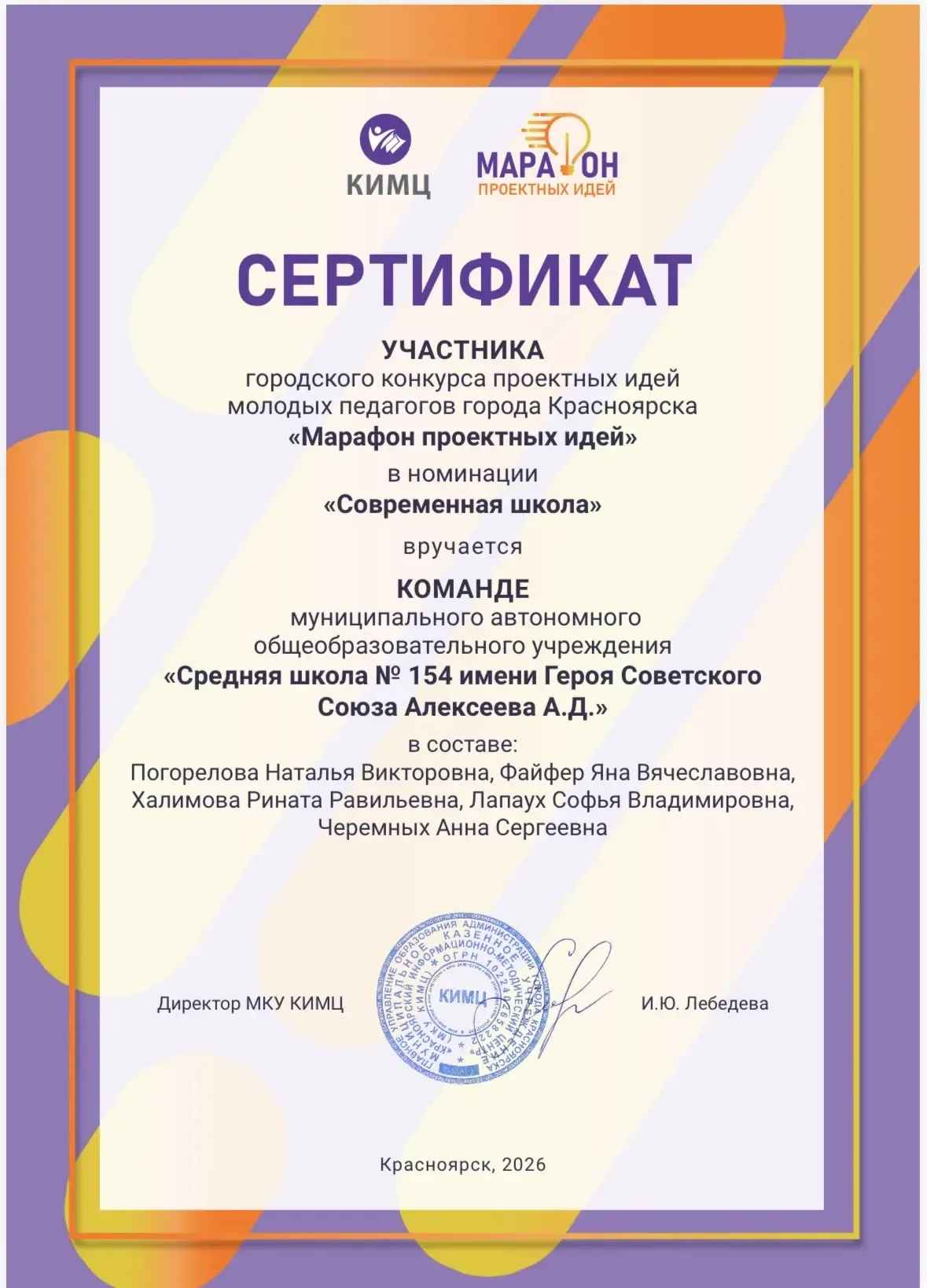 Команда педагогов МАОУ СШ № 154  приняла участие в городском конкурсе «Марафон проектных идей» молод