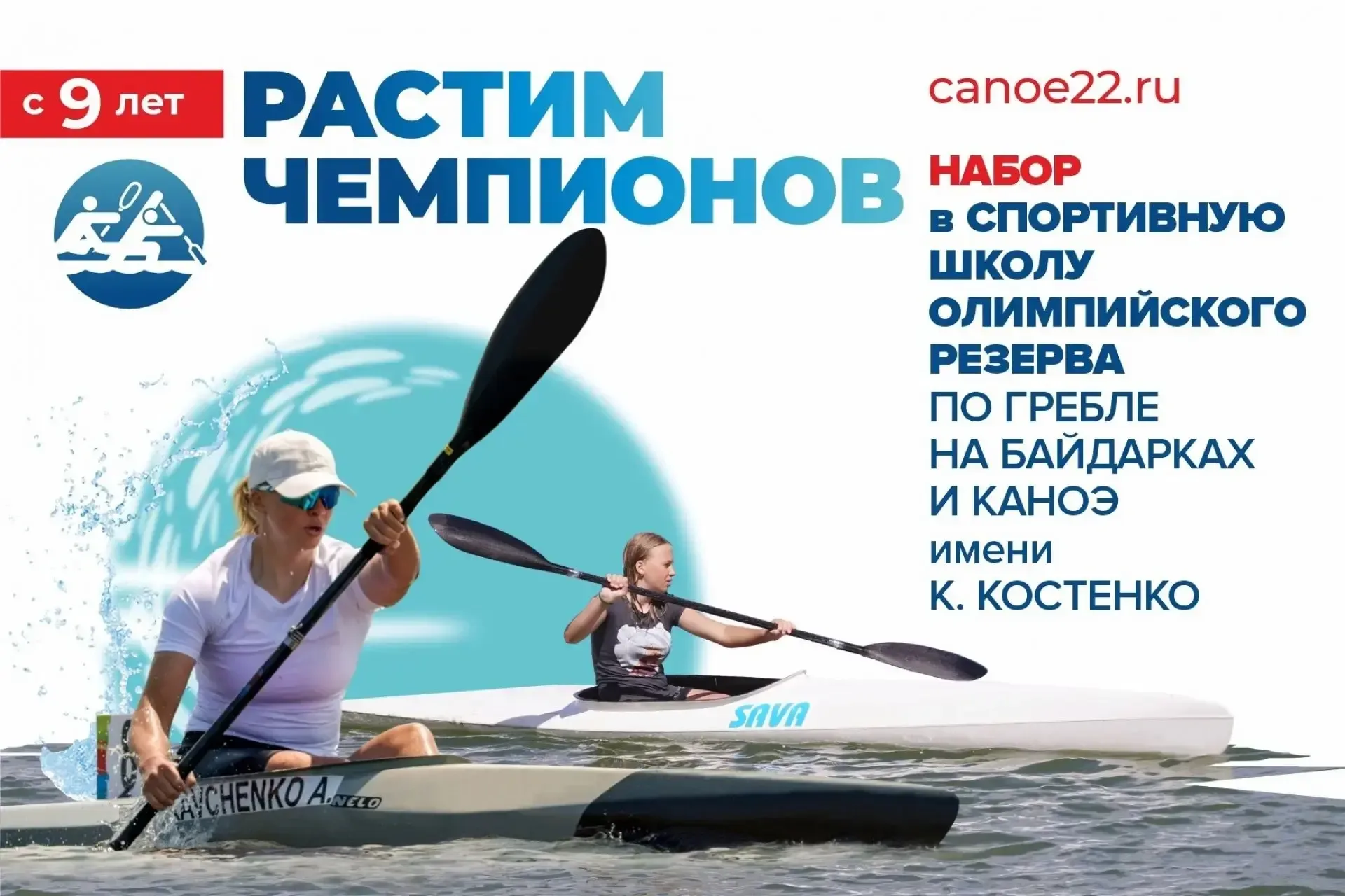 Краевая спортивная школа олимпийского резерва по гребле на байдарках и каноэ имени Константина Косте