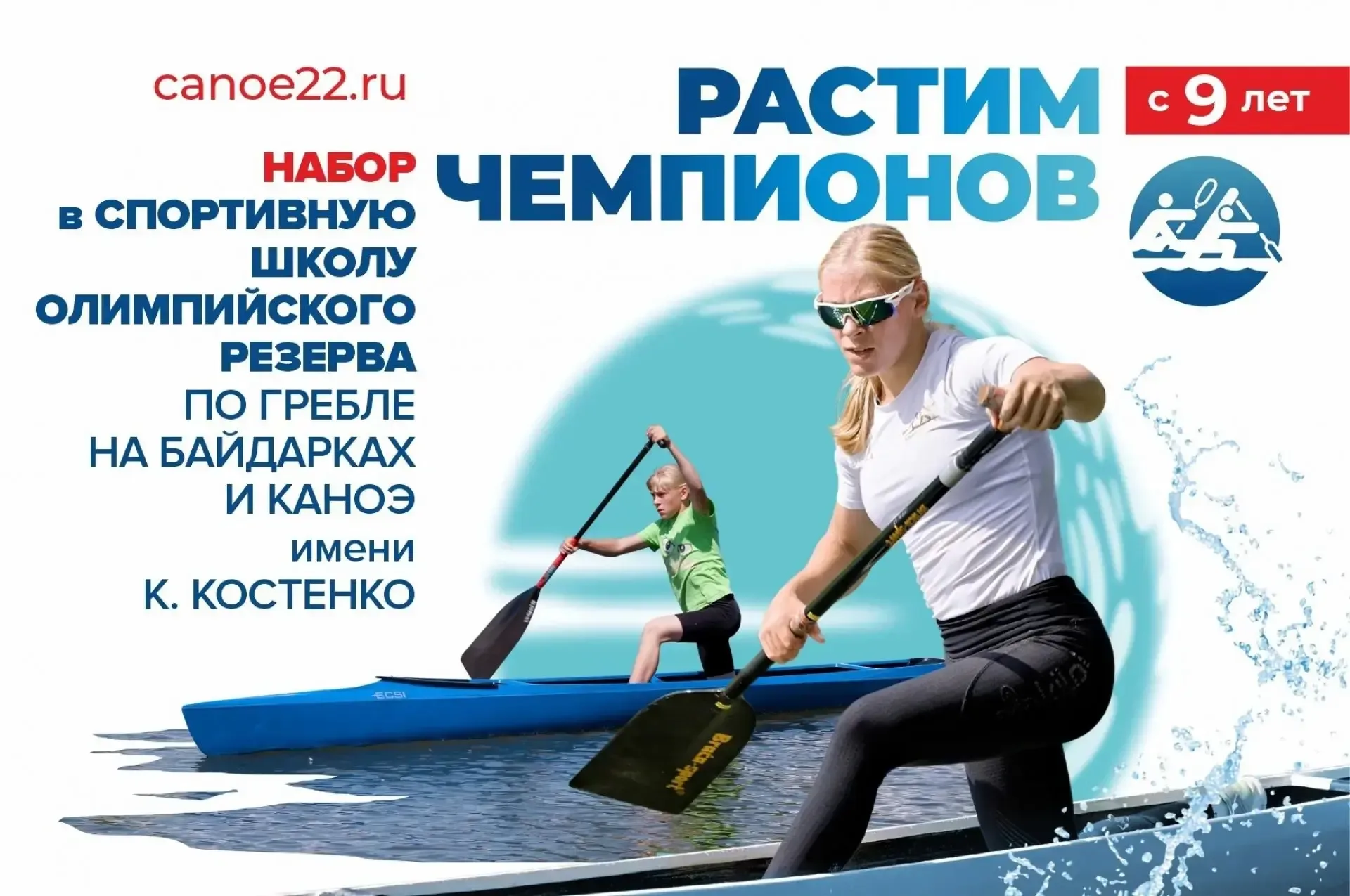 Краевая спортивная школа олимпийского резерва по гребле на байдарках и каноэ имени Константина Косте
