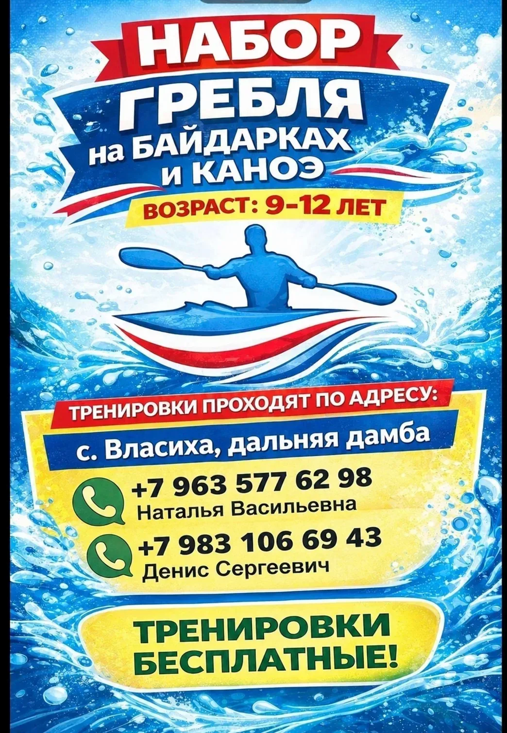 Краевая спортивная школа олимпийского резерва по гребле на байдарках и каноэ имени Константина Косте