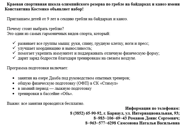 Краевая спортивная школа олимпийского резерва по гребле на байдарках и каноэ имени Константина Косте