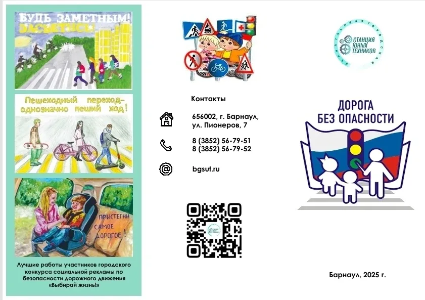 📍Сегодня  для учащихся 4,5 классов были проведены профилактические беседы по безопасности на дорогах