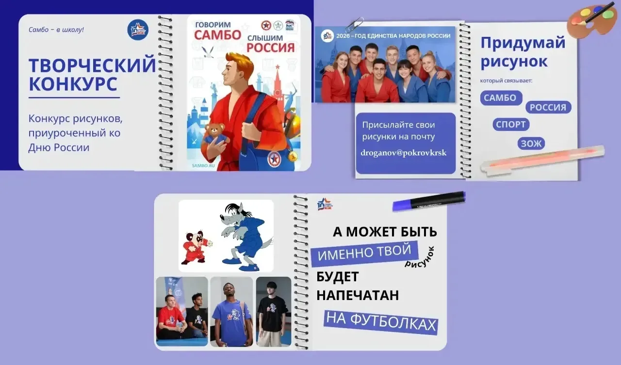 📣 Внимание!  В рамках проекта «Самбо-в школу»💪 проходит конкурс рисунков ко Дню России   🇷🇺 Приглаша