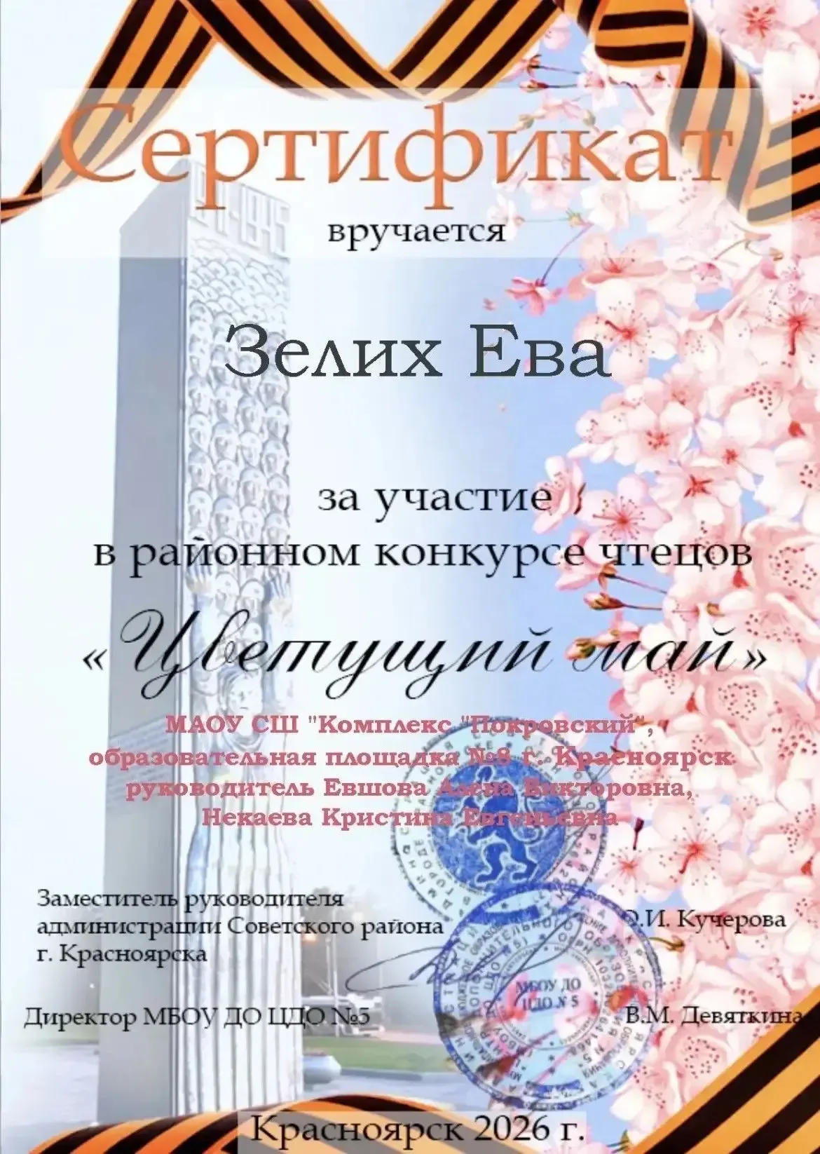 Поздравляем Катю и Вову с 3-м местом в городском конкурсе чтецов «Цветущий май»! 🌸  Пусть это достиж