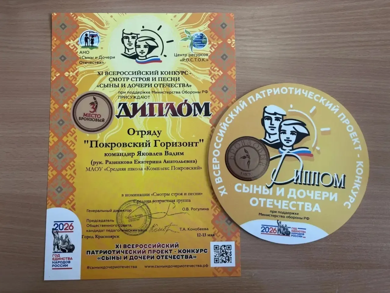 🔥🔥🔥Поздравляем команду юнармейцев нашего Комплекса, отряд «Покровский Горизонт»!  12 мая на Площади 