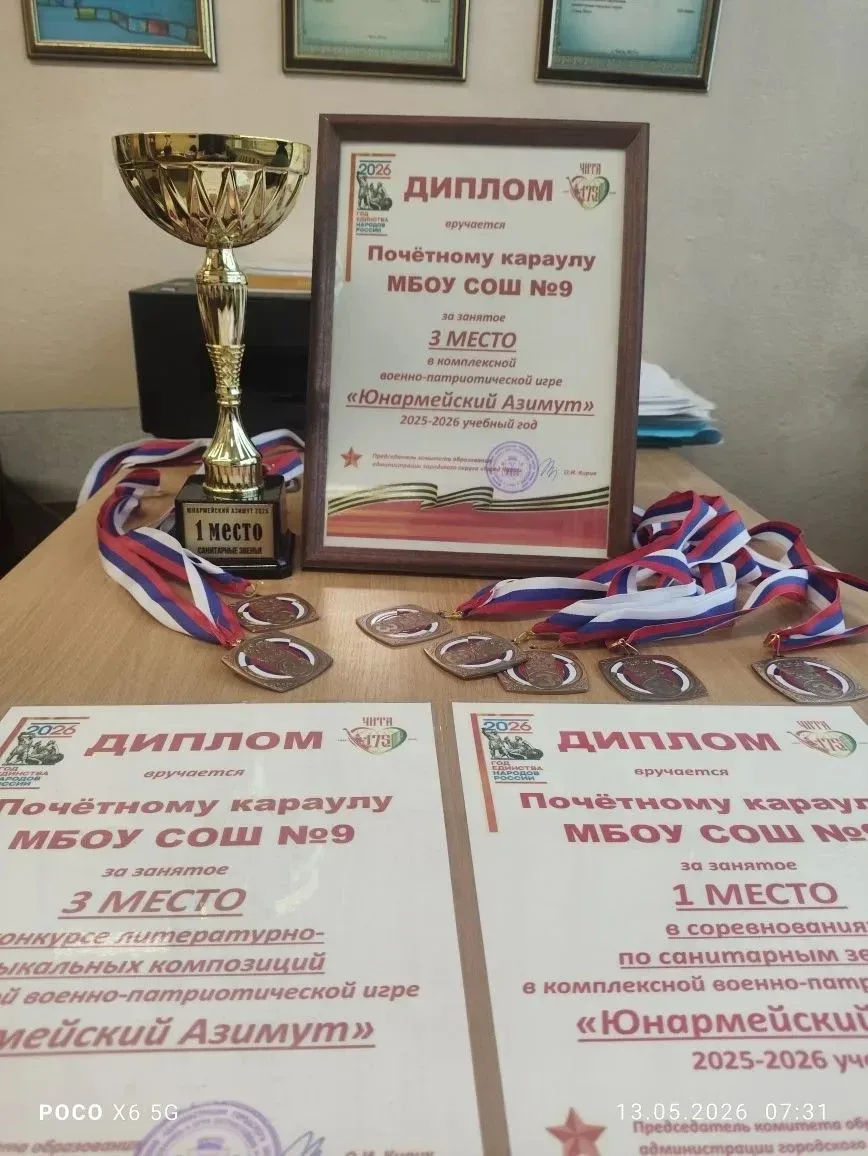 Гордость за наших юнармейцев! 🏆 12 мая состоялось торжественное награждение по итогам комплексной во