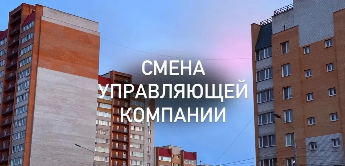 За прошедшую неделю в адрес Госжилинспекции Забайкалья поступили два протокола о смене управляющей к