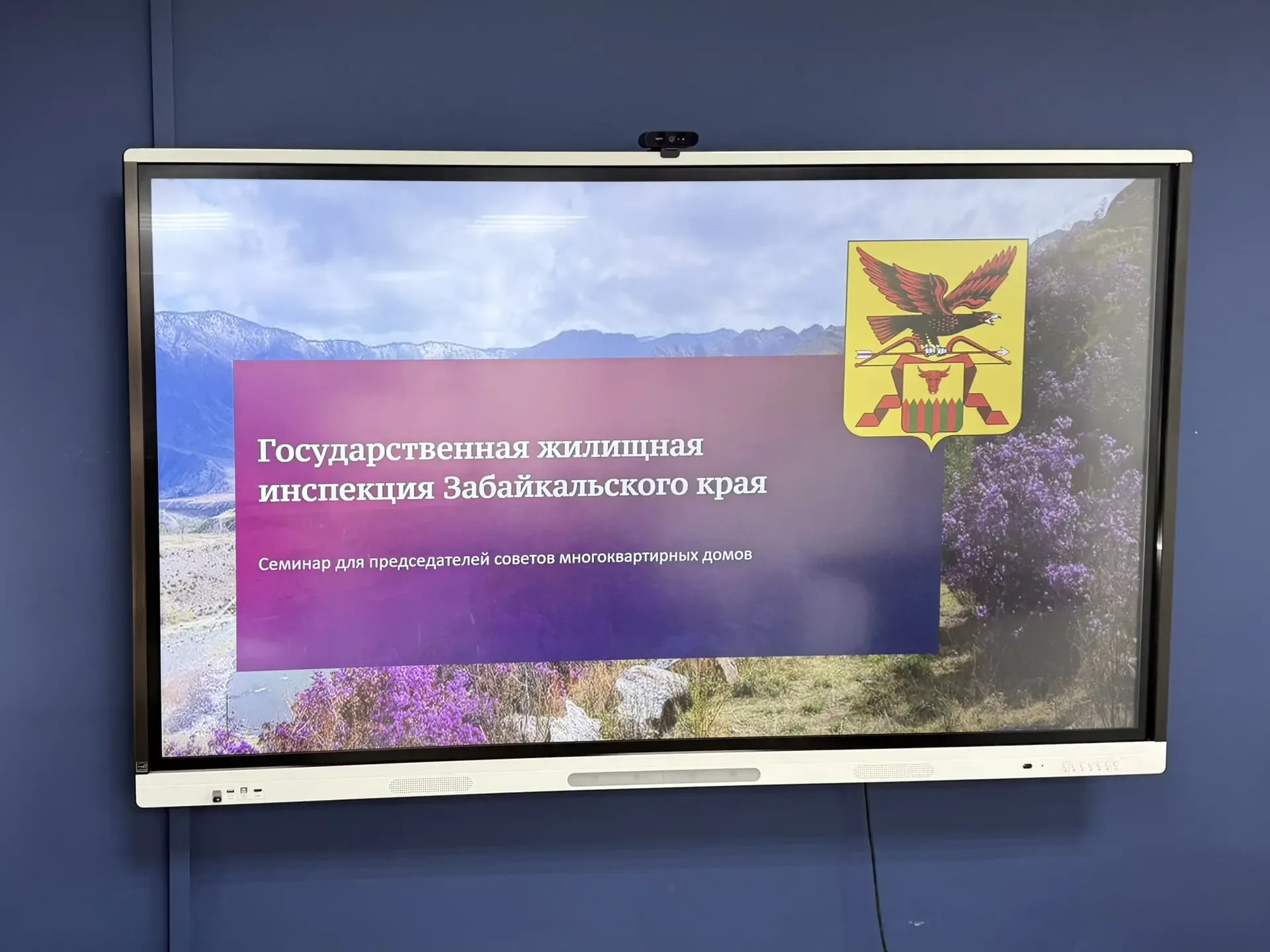 Через 20 минут начало семинара для председателей советов многоквартирных домов  📍 Г. Чита, ул. 9 Янв