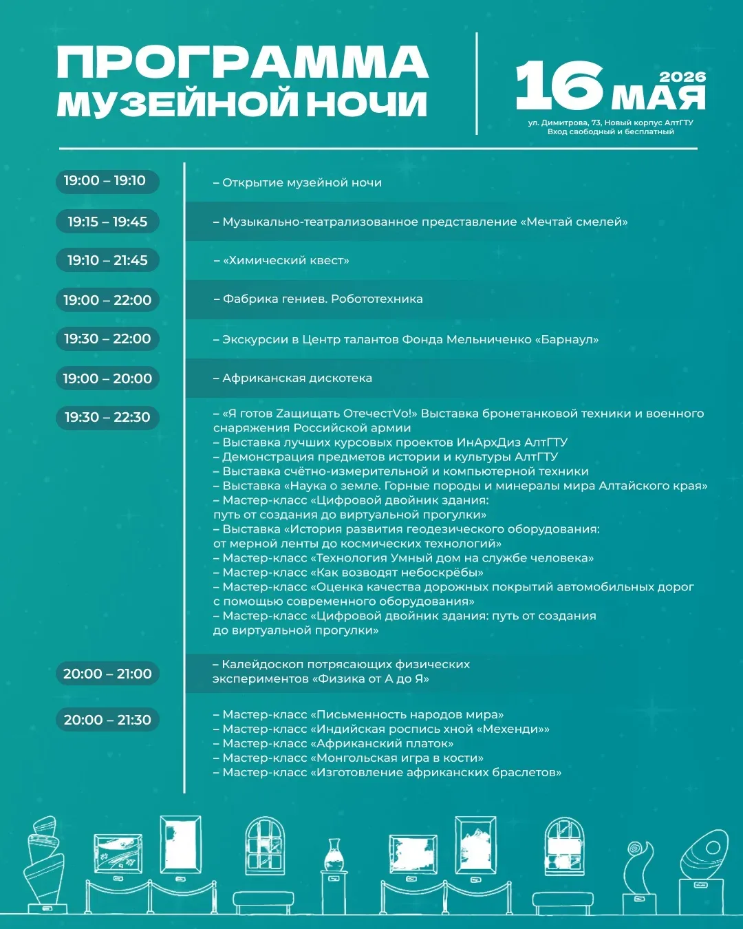 🌠 В АлтГТУ скоро пройдет акция «Ночь музеев»  16 мая в Центре истории и культуры АлтГТУ им. И.И. Пол