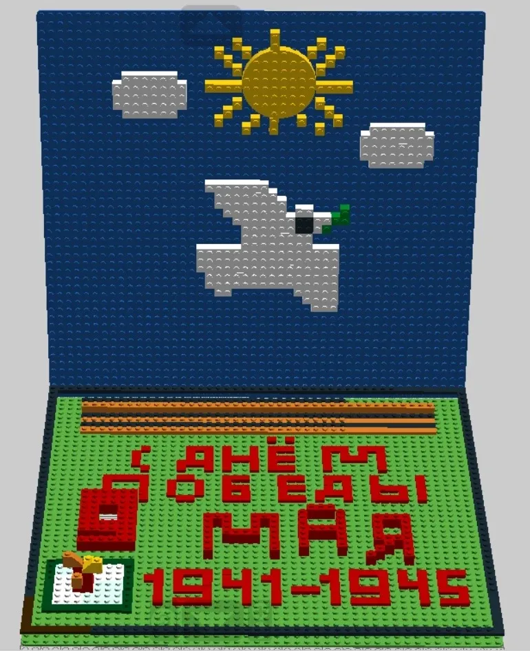 Итоги Международного виртуального конкурса по Lego-конструированию, посвященного Дню Победы!  С 8 ап