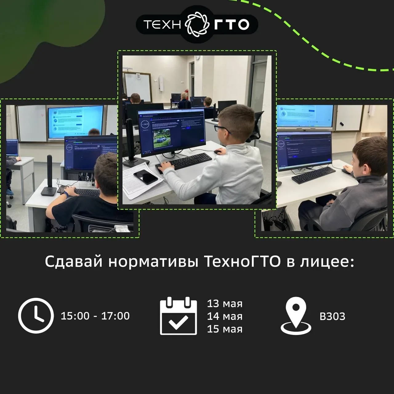 📢 Сдача нормативов ТехноГТО: очный формат в лицее  Если у вас возникли трудности с онлайн‑регистраци