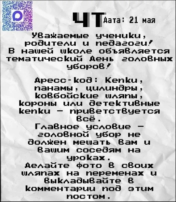 ВНИМАНИЕ, ШКОЛА! 🎩👑🧢 На связи Ученический Совет Школьников! Наша зажигательная «Неделя Развлекух» пр