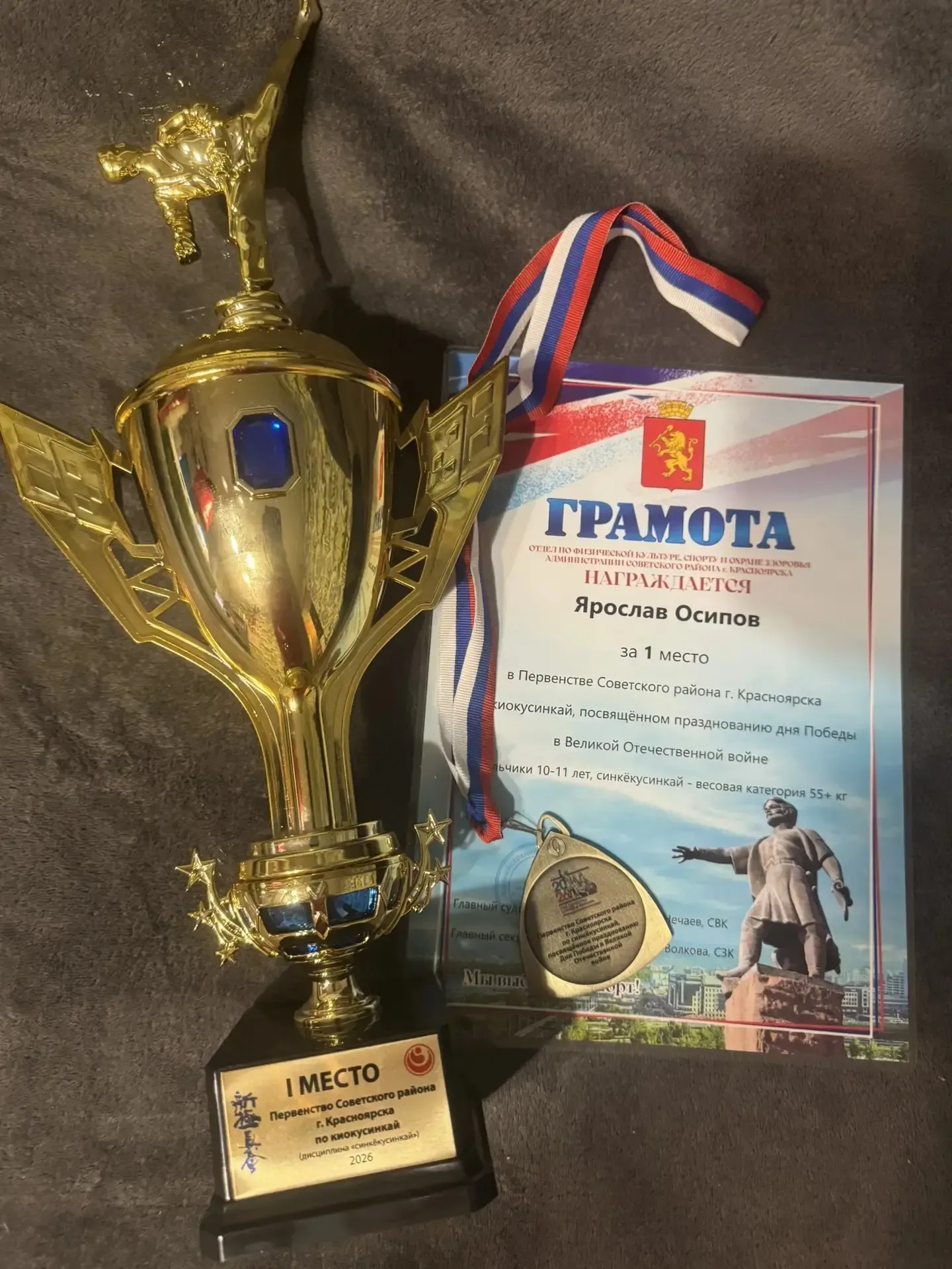 СПОРТИВНЫЕ ДОСТИЖЕНИЯ НАШИХ УЧЕНИКОВ   Ученик 5 "А" класса нашей школы, Ярослав Осипов, вновь продем