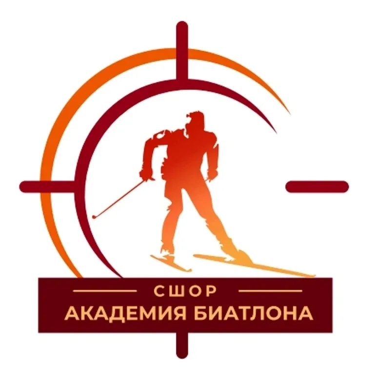 Откройте мир биатлона и лыжных гонок вместе с «Академией биатлона»  Ваш ребёнок мечтает о спортивных