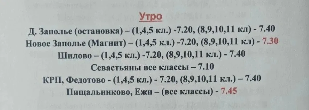 14 и 15 мая утренний подвоз остаётся по этому расписанию.  Дневной подвоз остаётся без изменений.
