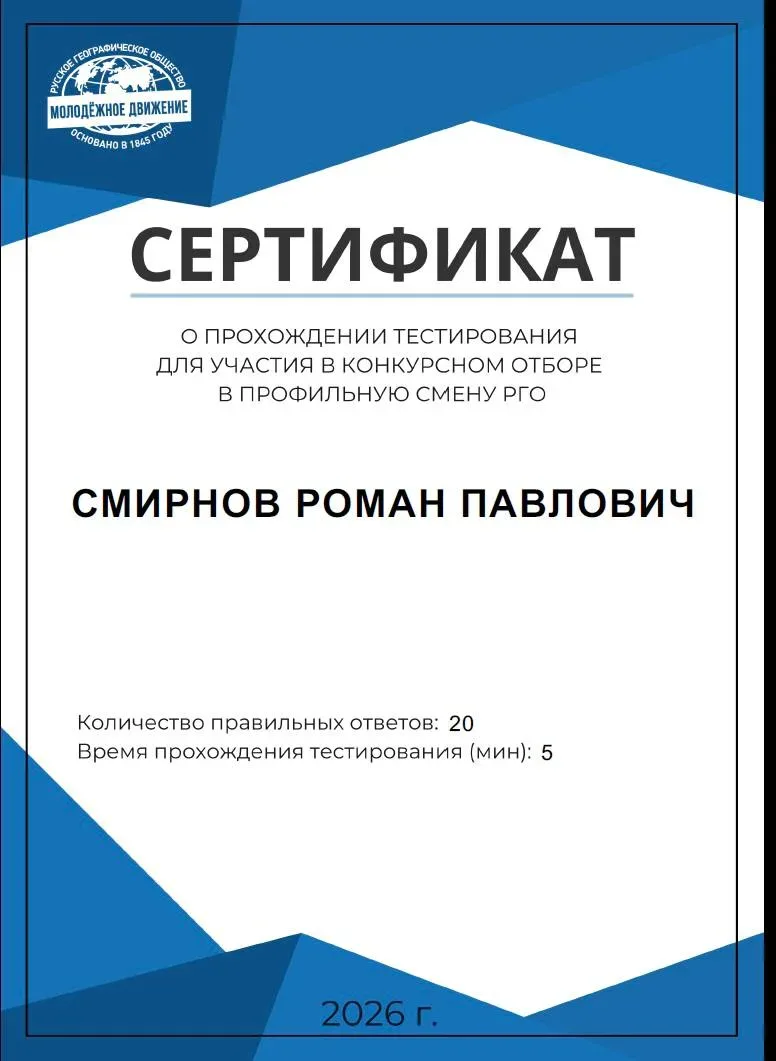 🌍 Путёвка в большую науку 🌍  Обучающийся 5 «З» класса Школы 176 Роман Смирнов одержал победу в конку
