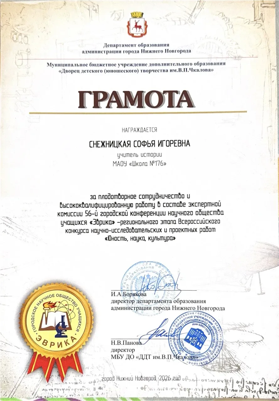 🎓 Эксперты высокого уровня — гордость Школы 176 🎓  Период НОУ завершён, все конференции позади, но м
