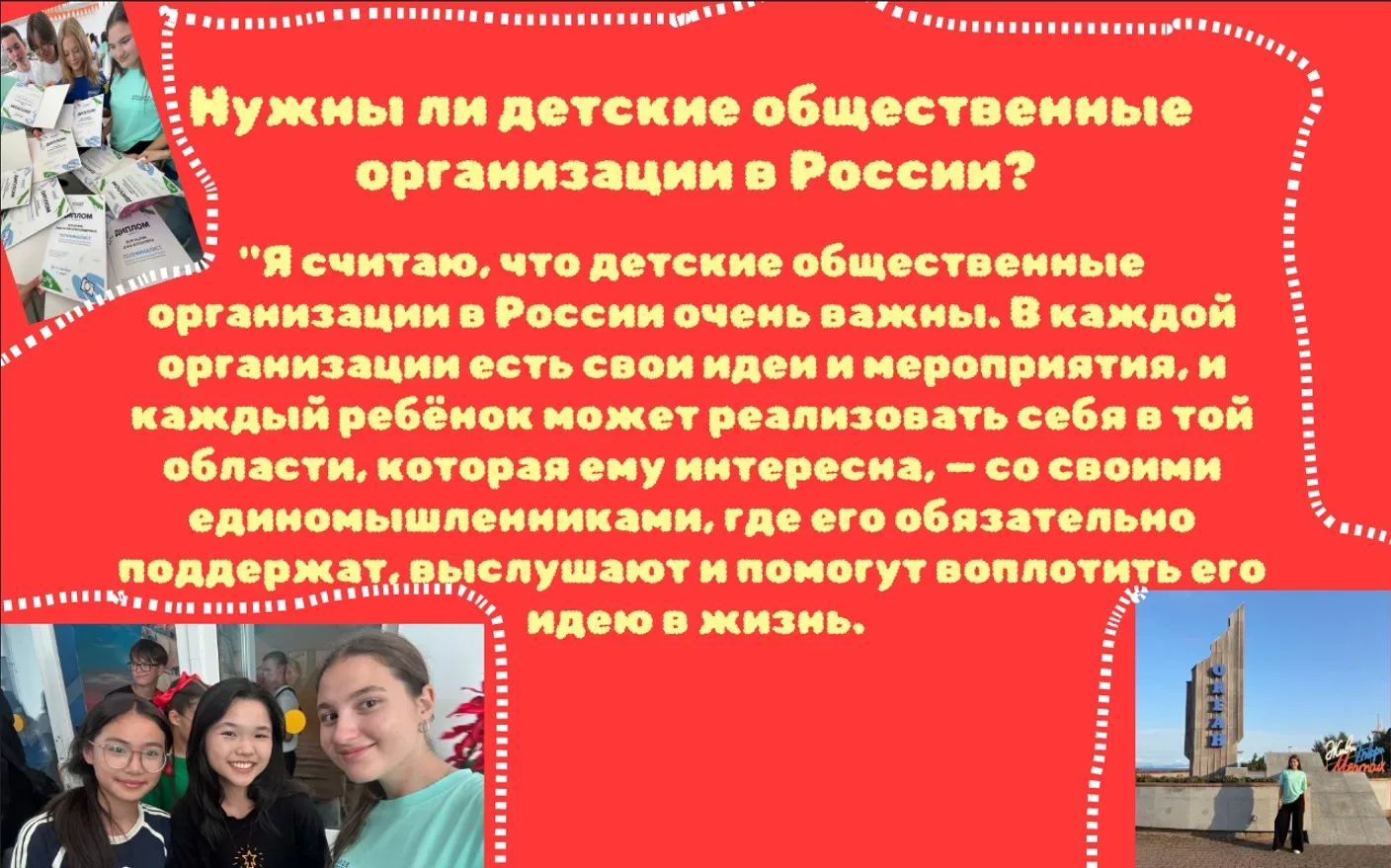 🇷🇺19 мая в России отмечается День детских общественных организаций  👥Этот день напоминает нам о важн