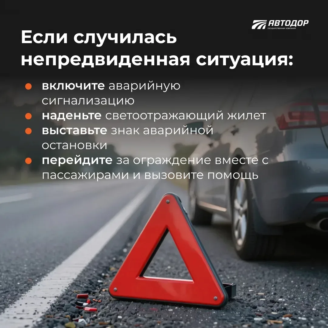 🛣 Совсем скоро многие из вас отправятся в путешествия. Чтобы поездка была безопасной, собрали для ва