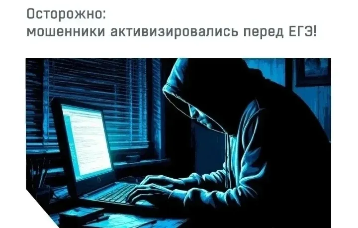 В преддверии основного периода ЕГЭ в сети активизировались мошенники, предлагающие приобретение якоб