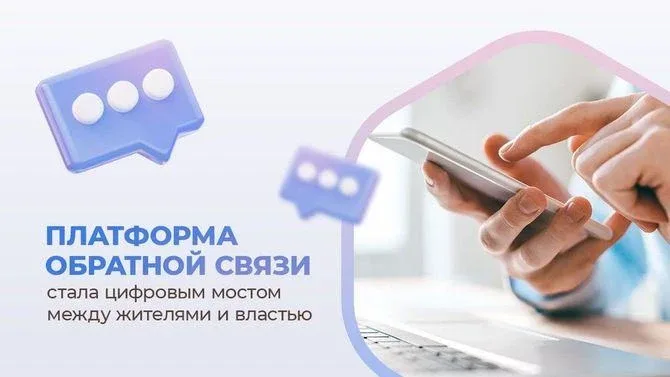 🚀Жители Барнаула могут быстро и удобно решать вопросы через платформу обратной связи «Госуслуги. Реш