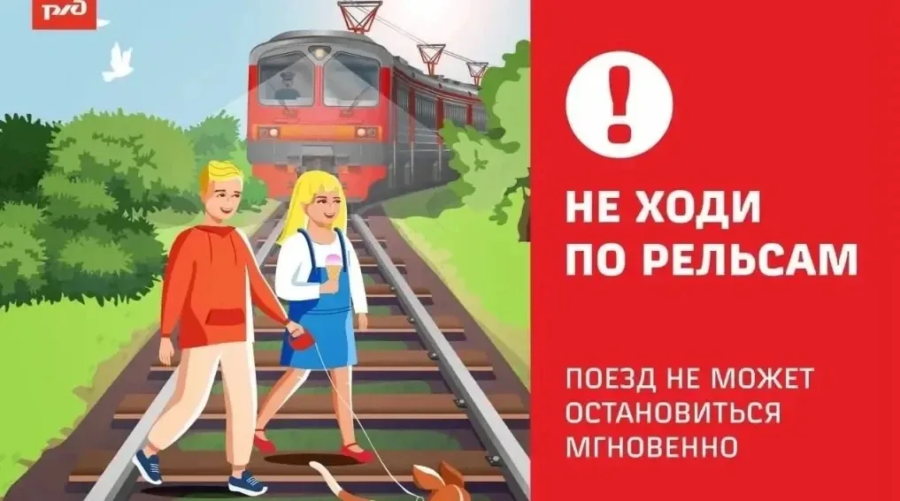 🚉Школьникам города напоминают о правилах нахождения на железнодорожных путях ⁣ Железная дорога требу
