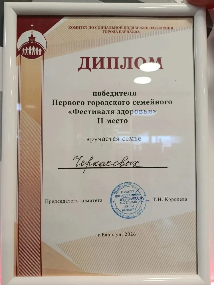 🎉 Поздравляем семью Черкасовых! 🎉        16 мая 2026 года в Барнауле состоялся Первый городской семе