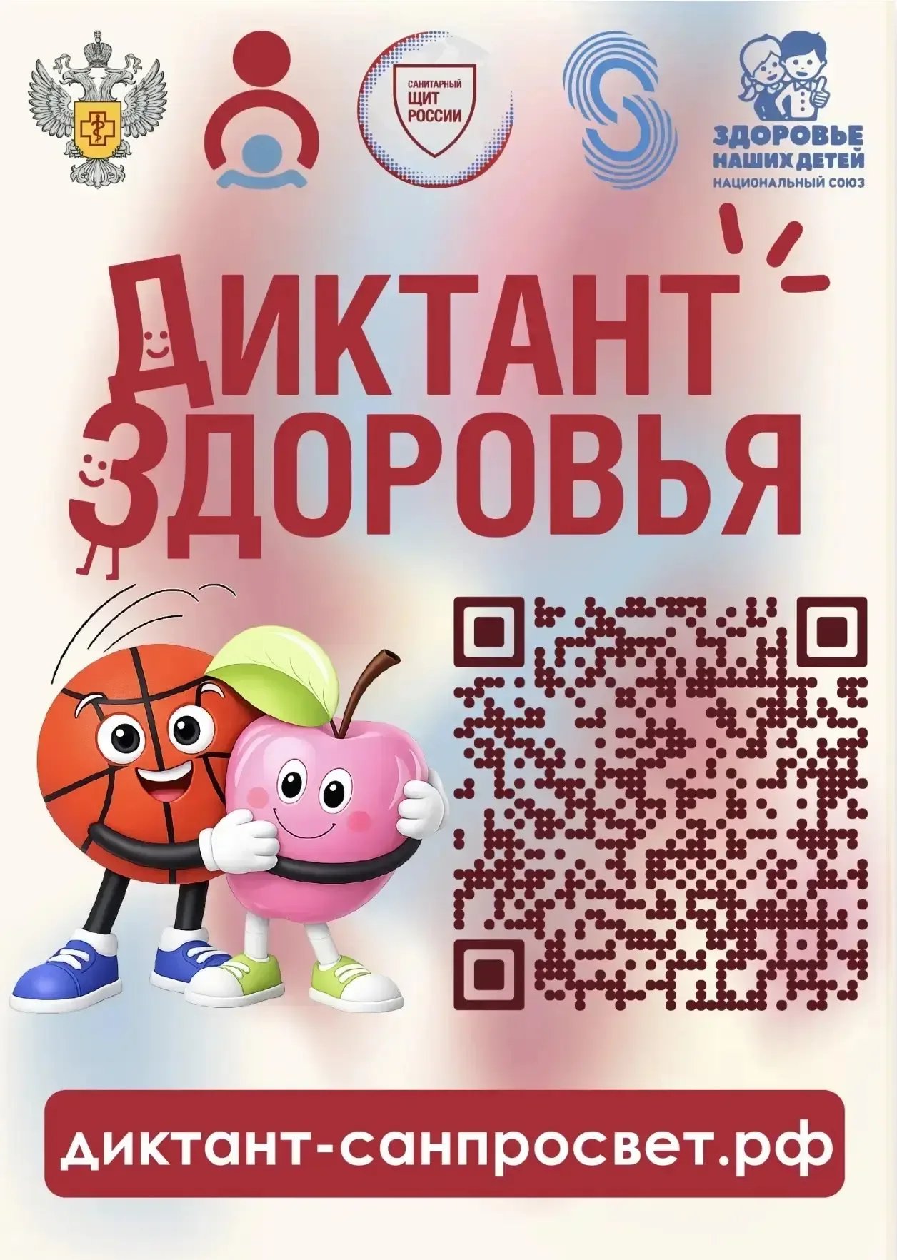 📢 Диктант здоровья  Стартует второй этап Всероссийской акции «Диктант здоровья»: проверяем знания – 