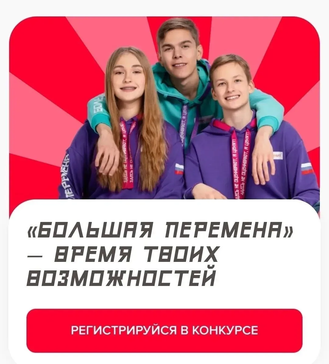 🤫Хочешь выиграть до 1 миллиона рублей, отправиться в Артек или поехать в уникальное путешествие по Р