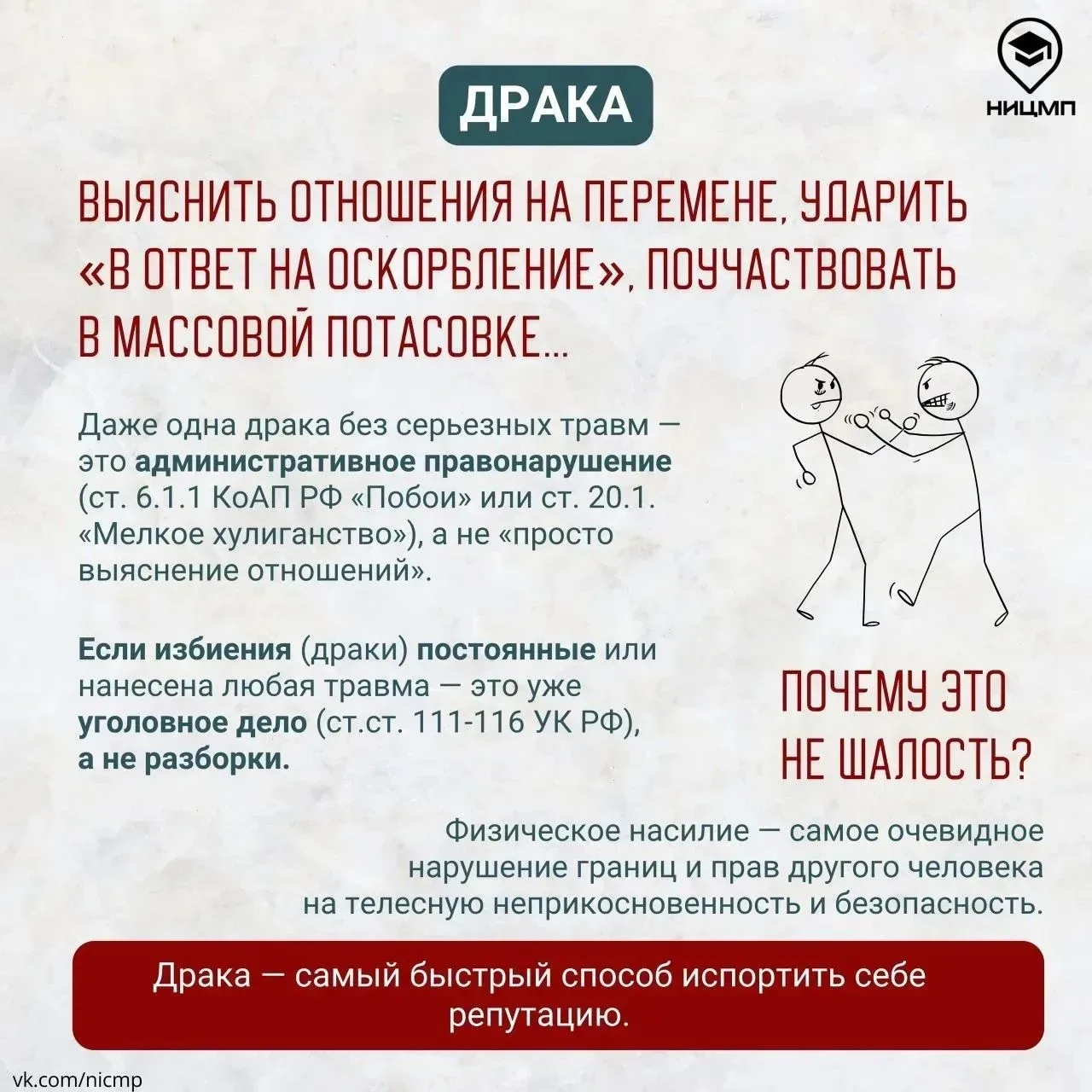🤔 «Я просто пошутил»: чем могут обернуться «безобидные» шалости подростков?   Кража товаров в магази
