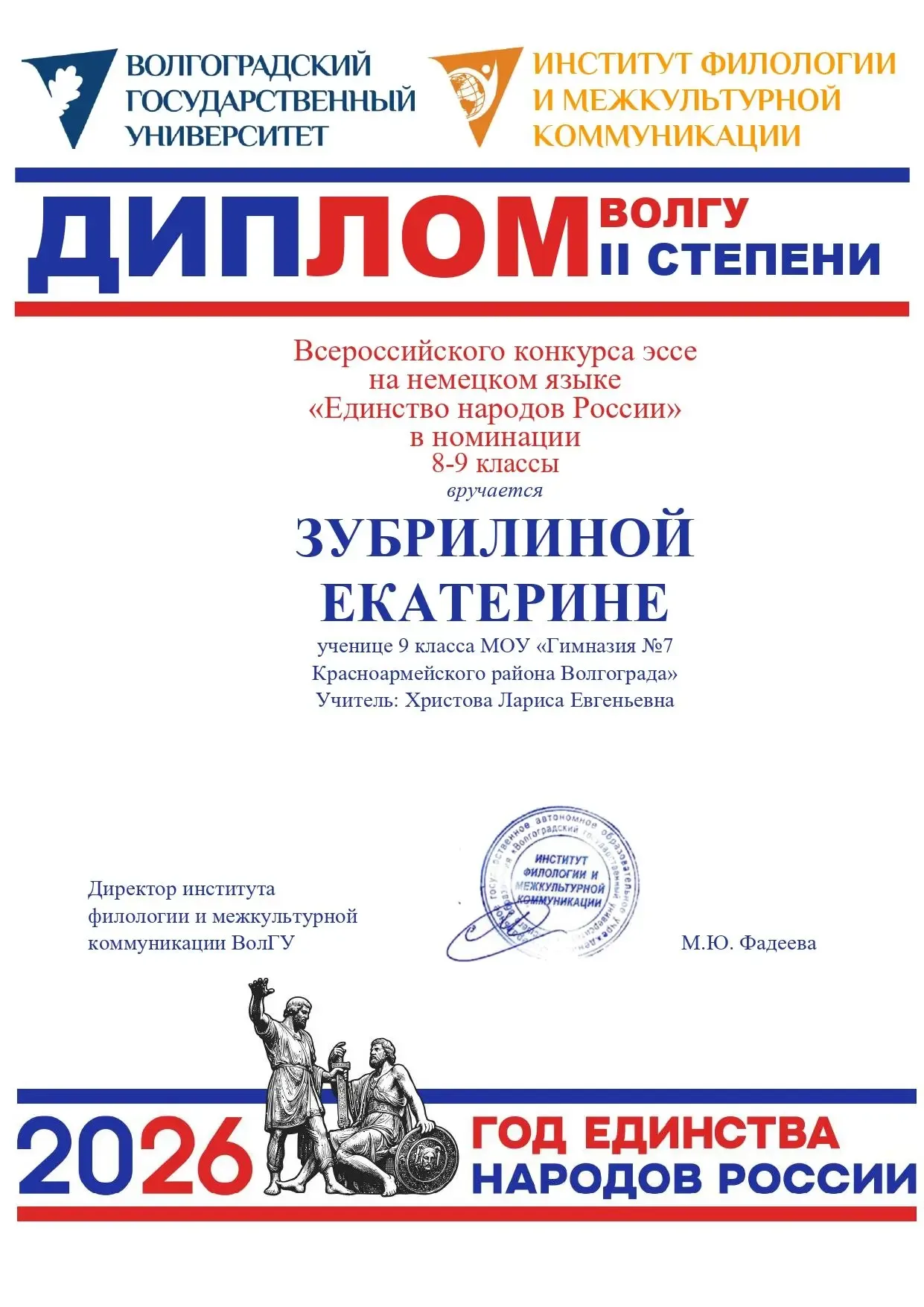Продолжаем радоваться победам наших гимназистов:  Подведены итоги Всероссийского конкурса эссе на НЕ