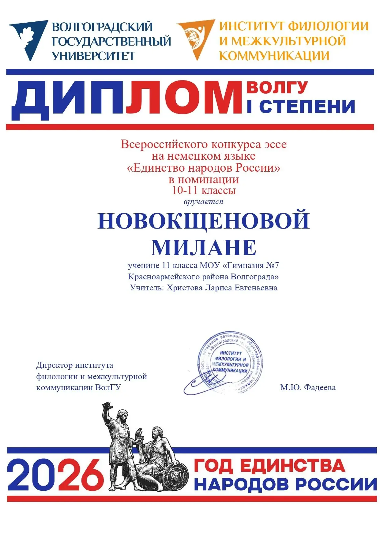 Продолжаем радоваться победам наших гимназистов:  Подведены итоги Всероссийского конкурса эссе на НЕ