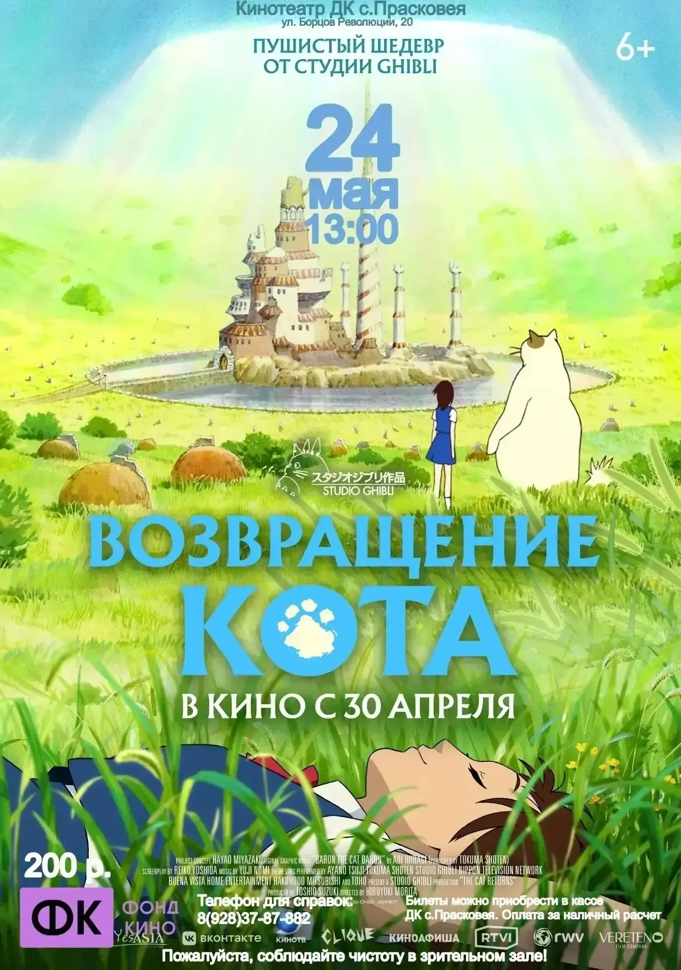 Хотите провести время с удовольствием и пользой? Тогда приходите в кинотеатр «ДК с. Прасковея»!  22 