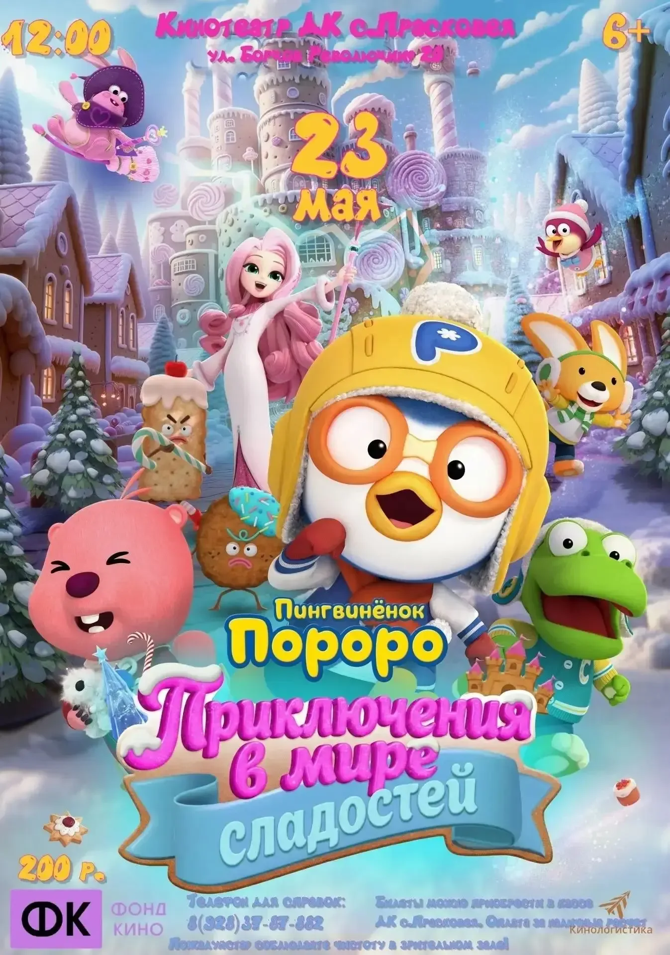 Хотите провести время с удовольствием и пользой? Тогда приходите в кинотеатр «ДК с. Прасковея»!  22 