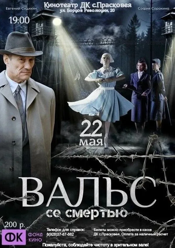 Хотите провести время с удовольствием и пользой? Тогда приходите в кинотеатр «ДК с. Прасковея»!  22 