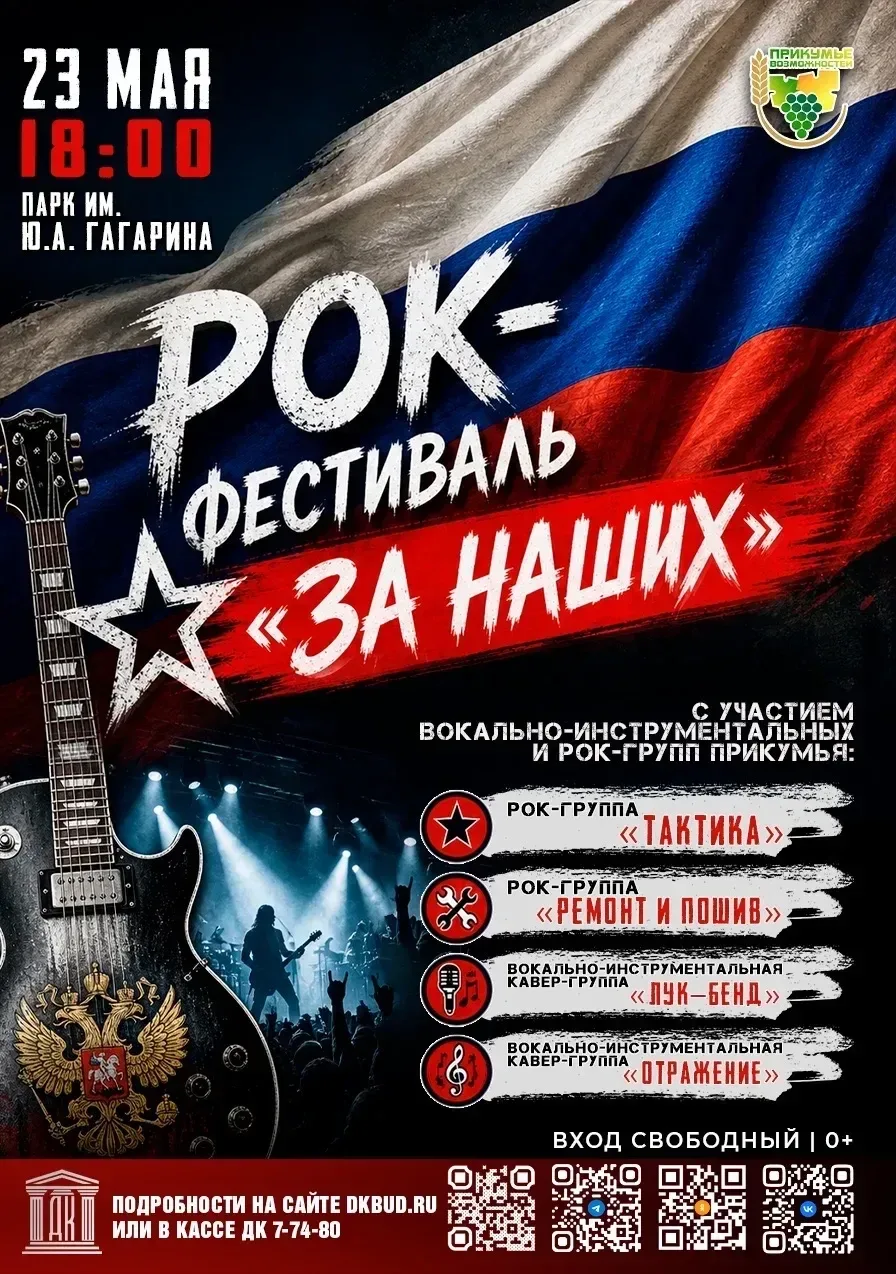Рок-фестиваль пройдёт в Будённовске   Насладиться живой музыкой можно будет 23 мая в парке им. Ю. А.