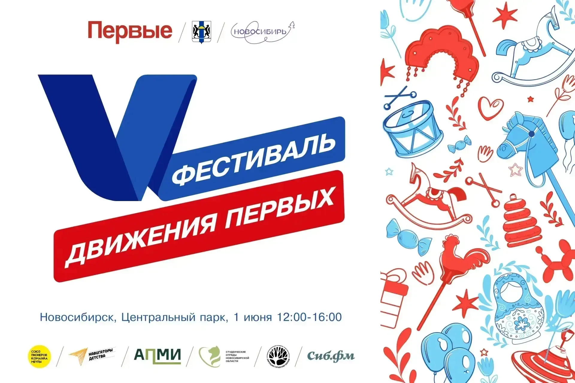 Лето начинают Первые!☝  Встречаемся в первый день летних каникул на Фестивале Движения Первых! Тебя 